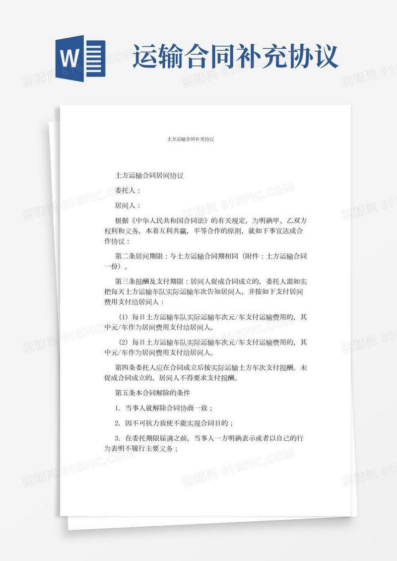 土方运输合同补充协议完整版