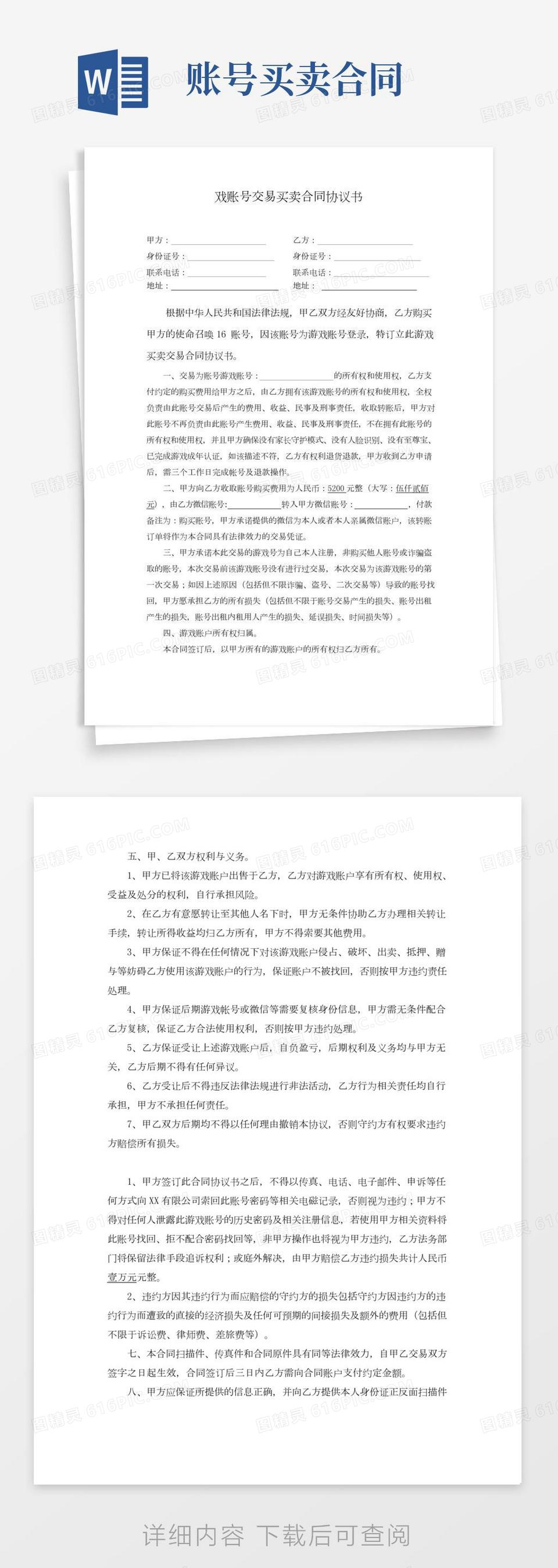 游戏账号交易买卖合同(使命召唤)协议书律师拟定版本