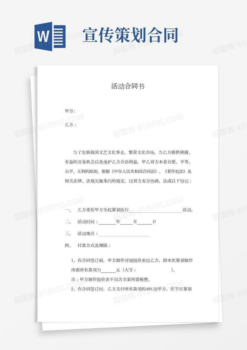 活动策划执行合同范本