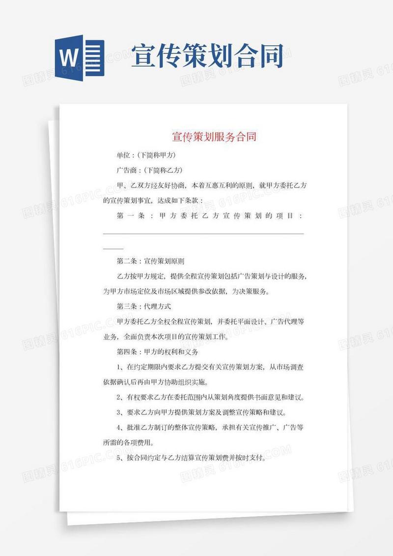 宣传策划服务合同