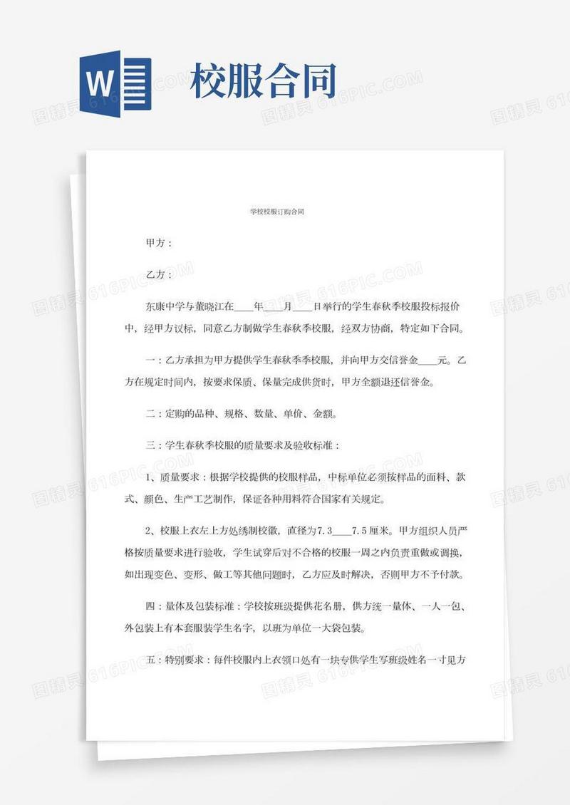 学校校服订购合同(9篇)