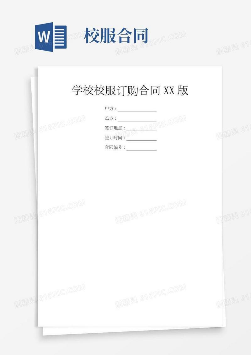 学校校服订购合同XX版