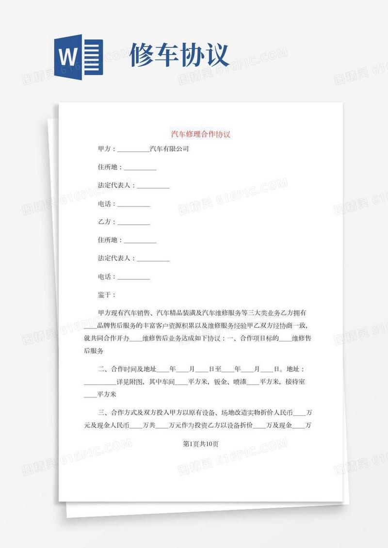 汽车修理合作协议(3篇)