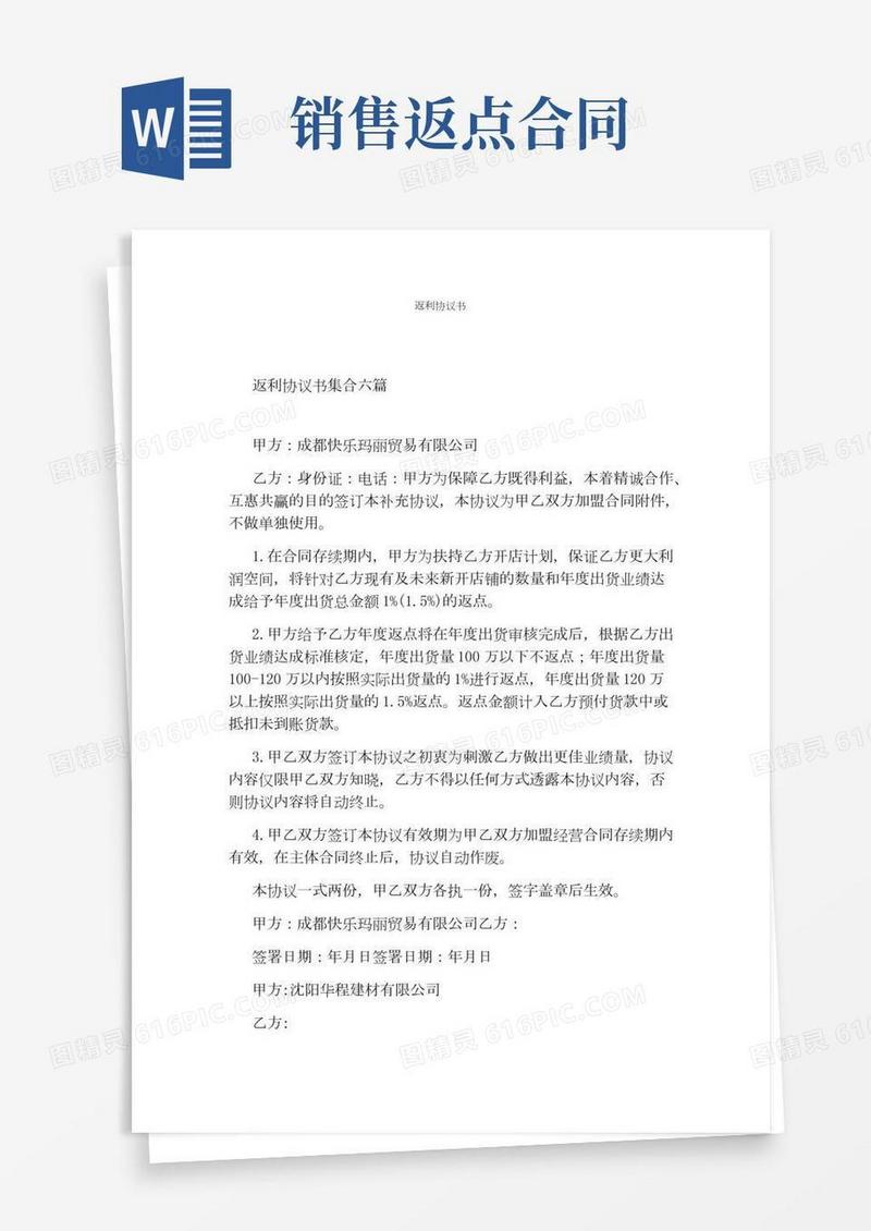 返利协议书(完整版)