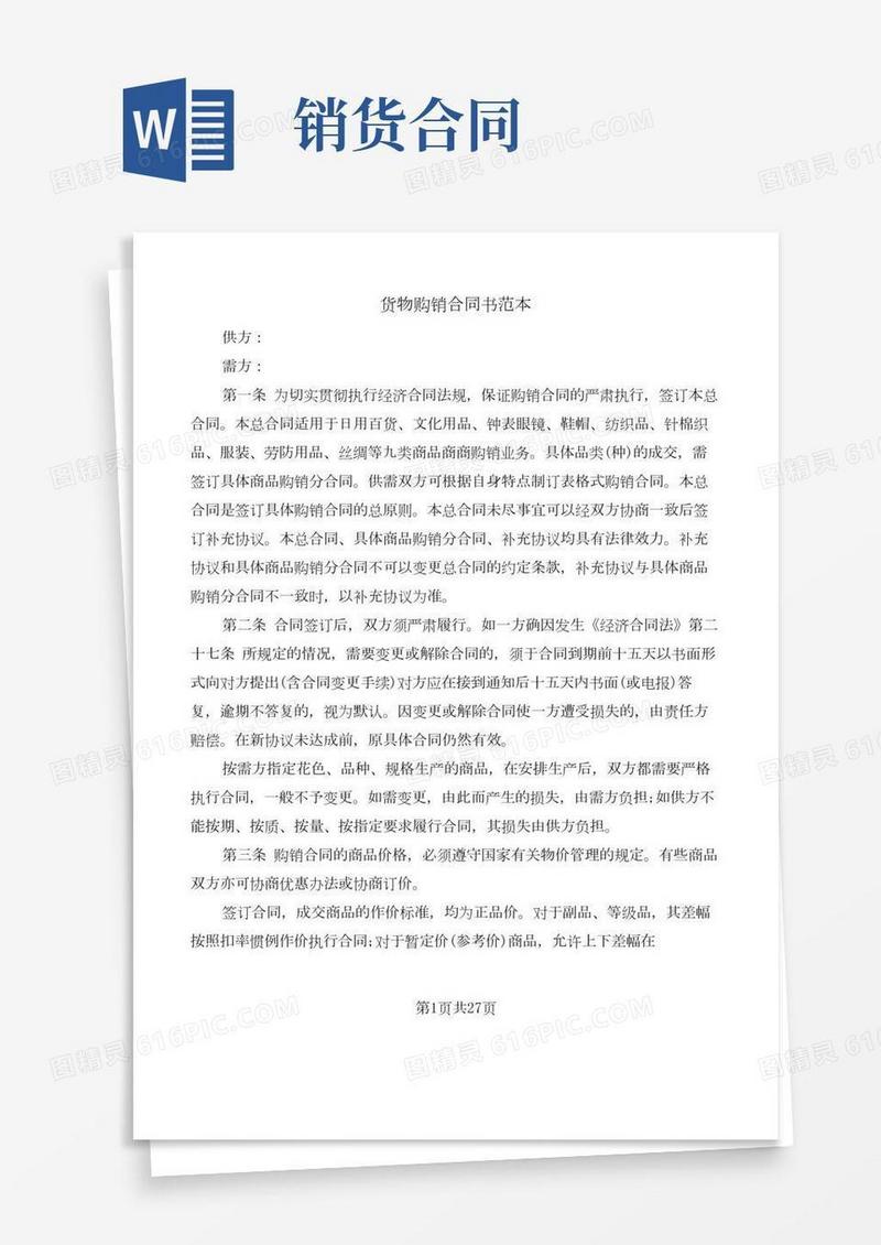 货物购销合同书范本(5篇)