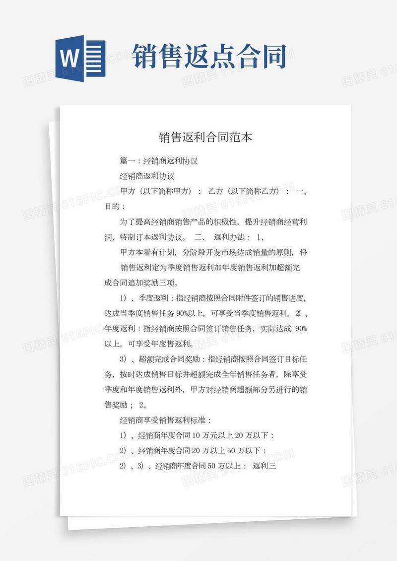 销售返利合同范本