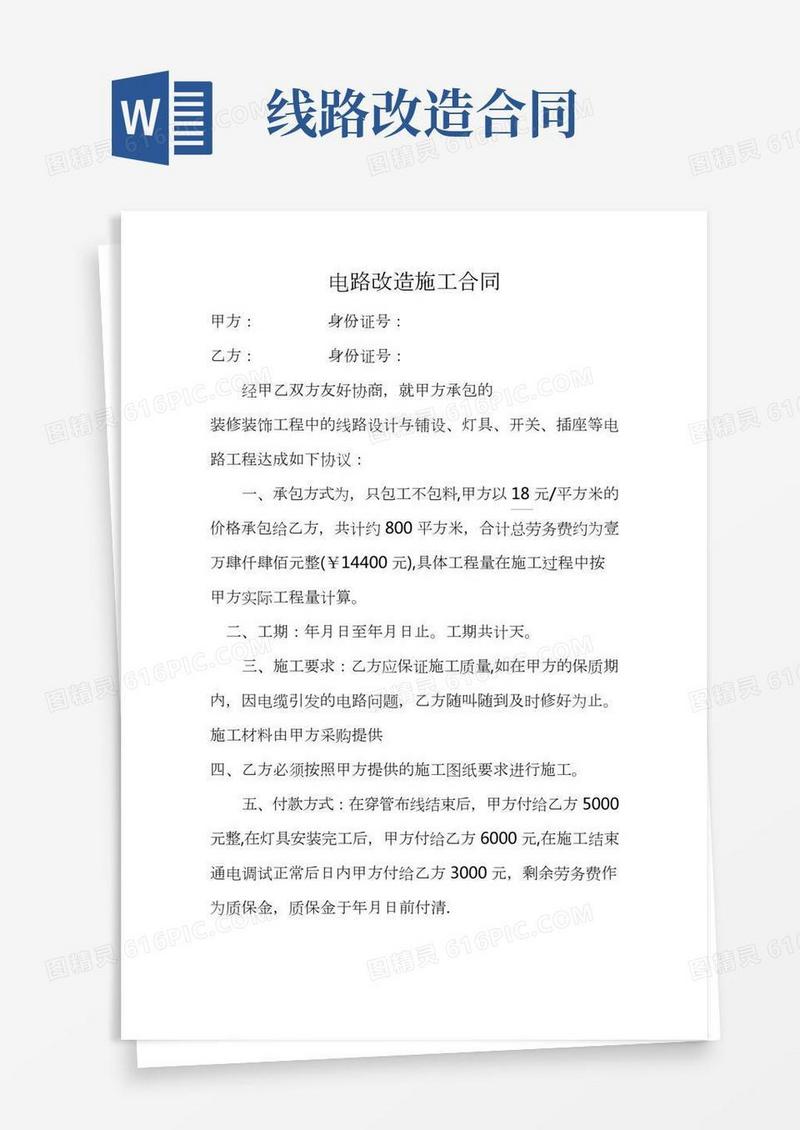 电路改造施工合同