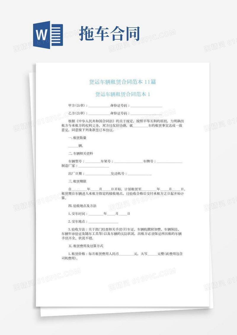 货运车辆租赁合同范本11篇