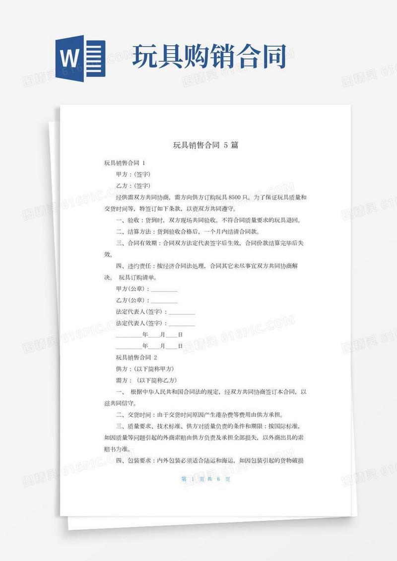 玩具销售合同5篇(2)