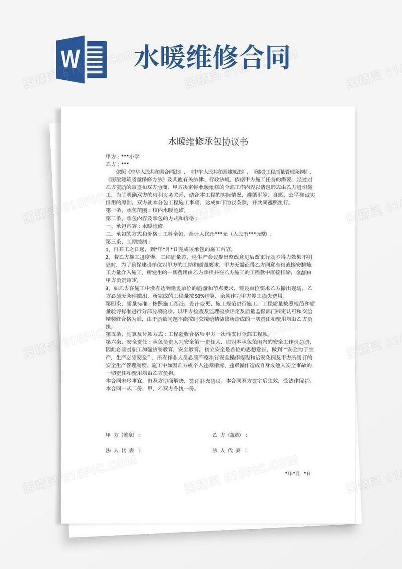 (完整版)水暖维修合同
