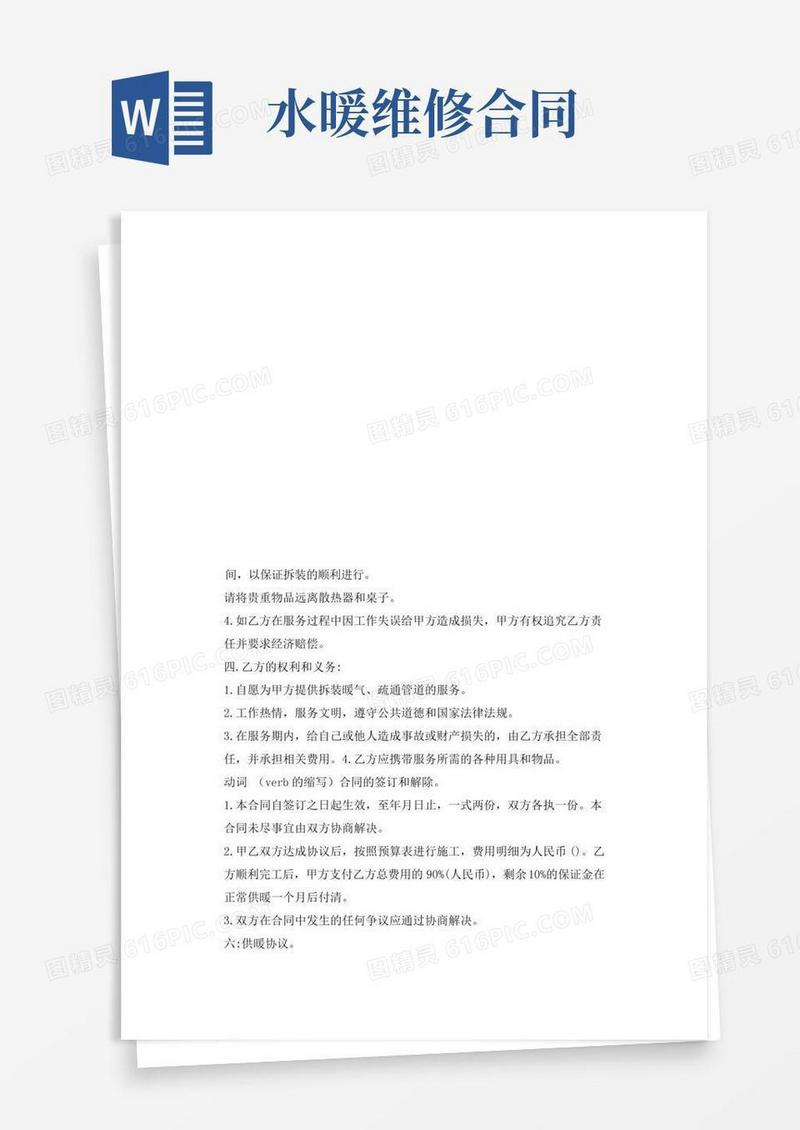 水暖维修合同书_合同书