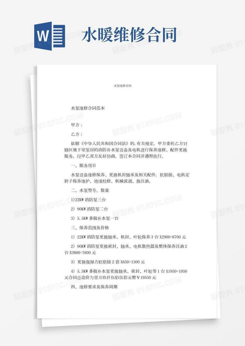 水泵维修合同(通用版)