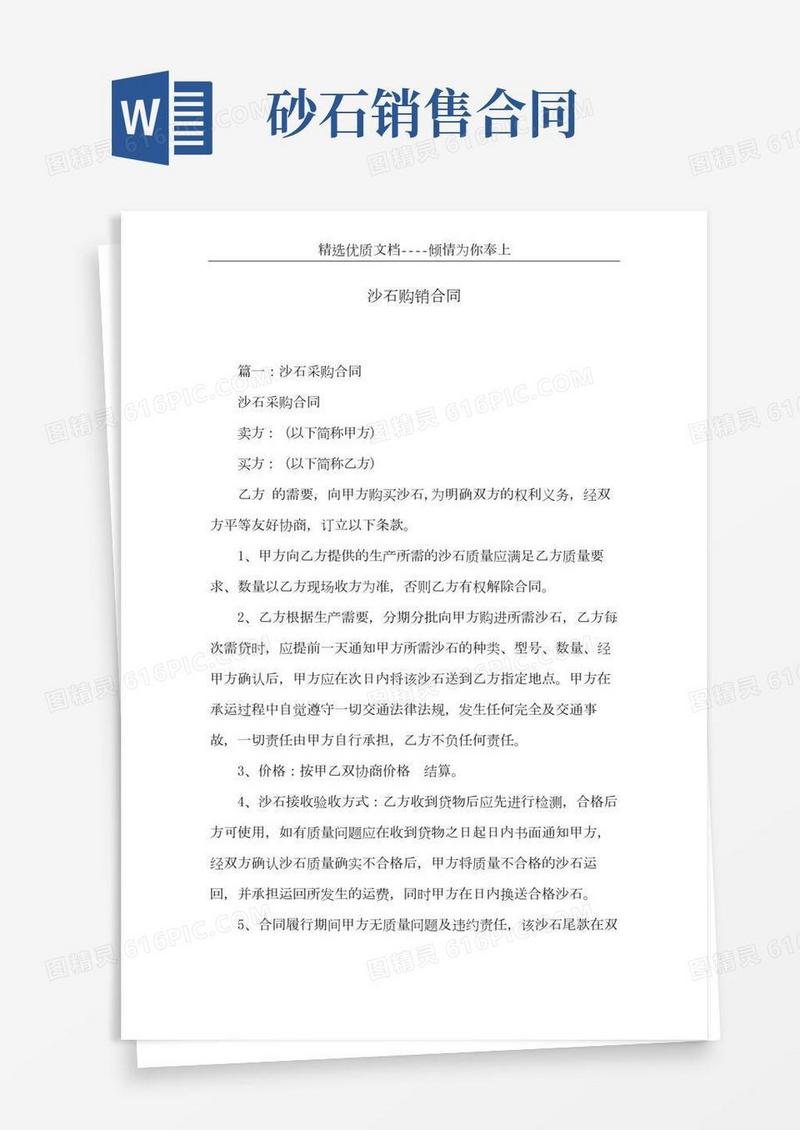 沙石购销合同(共7页)
