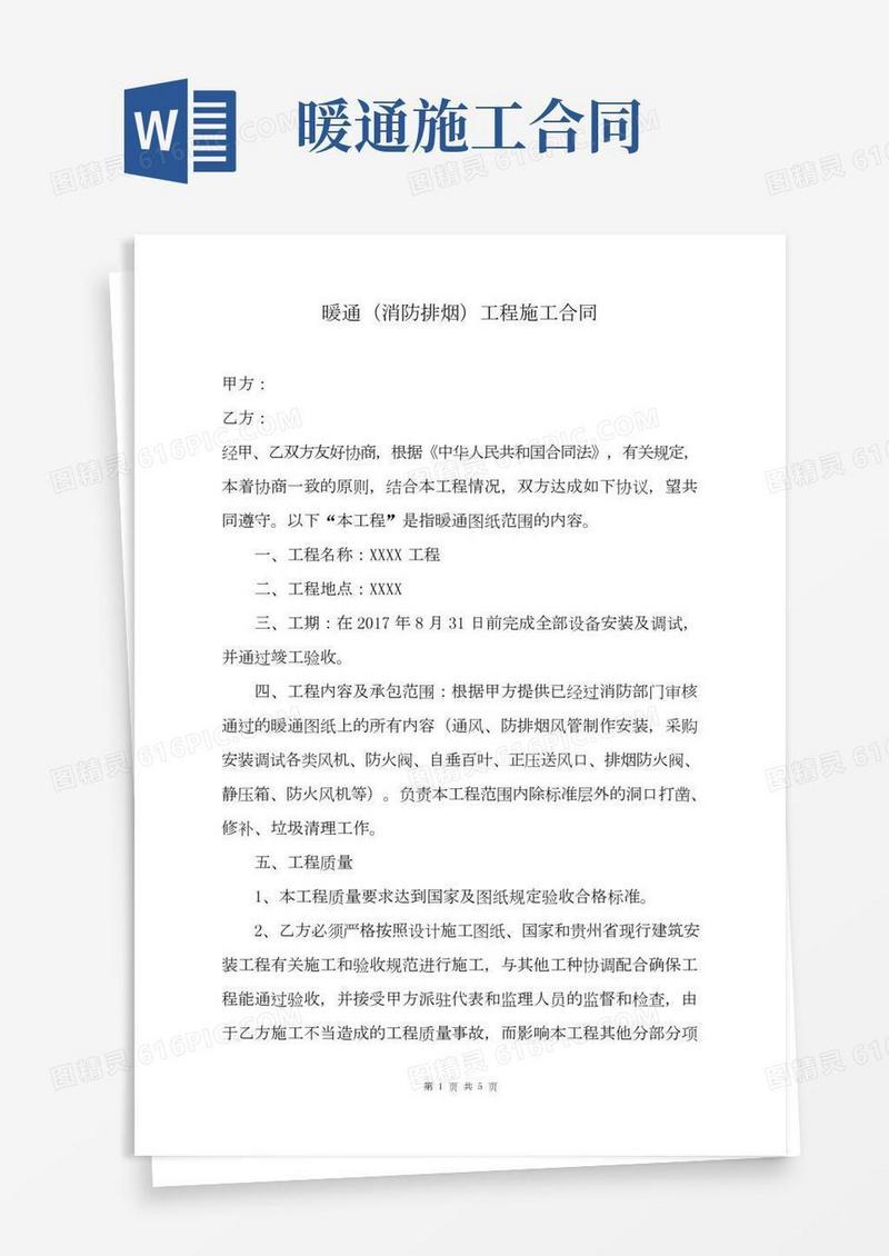 暖通(消防防排烟)工程施工合同