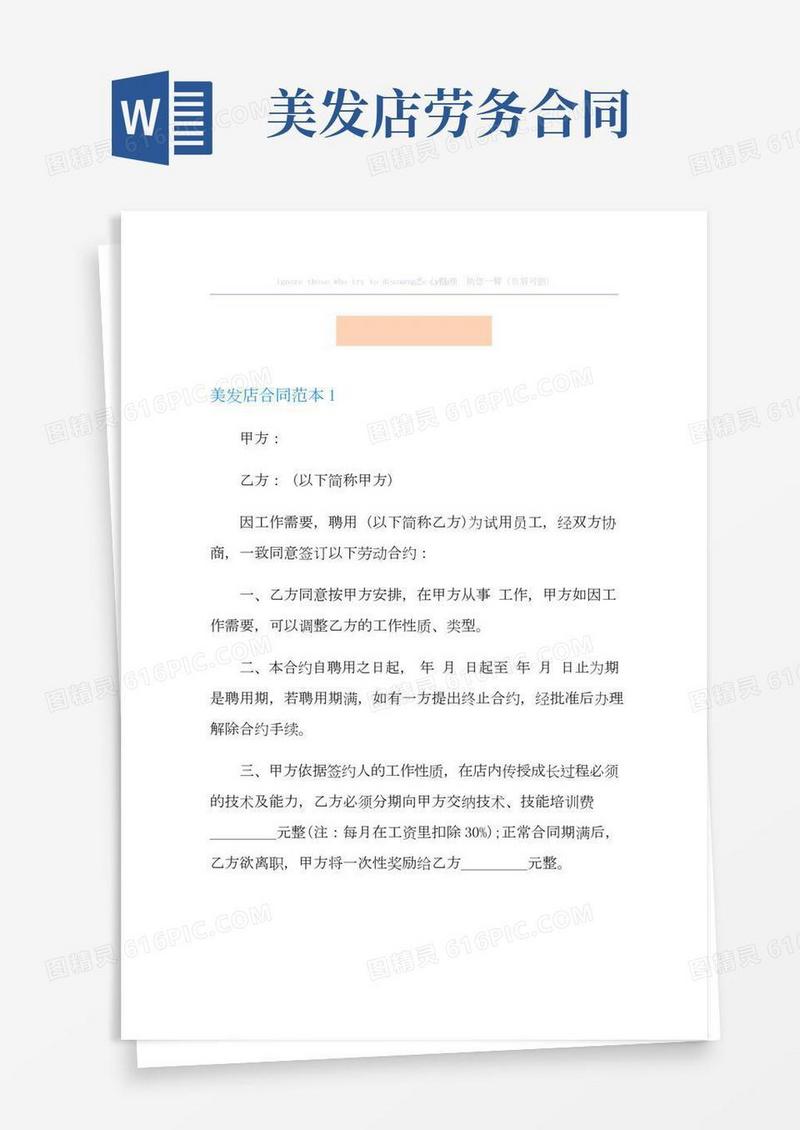 美发店合同范本