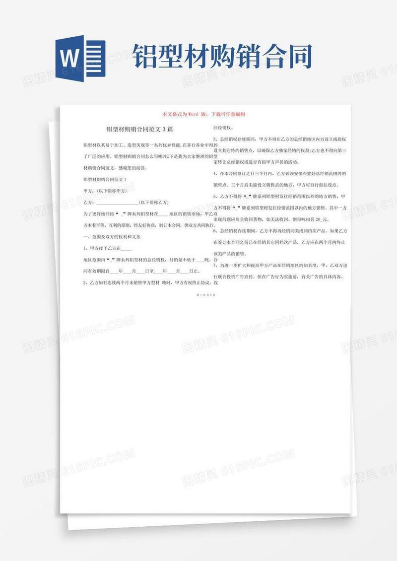 铝型材购销合同范文3篇