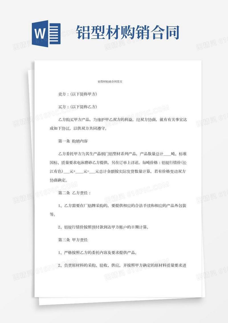 铝型材购销合同范文(4篇)