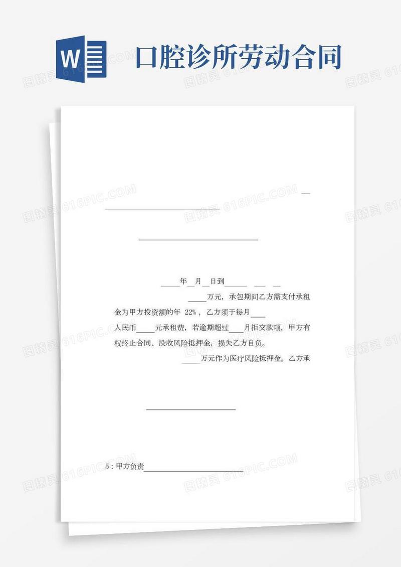 口腔诊所承包合同书