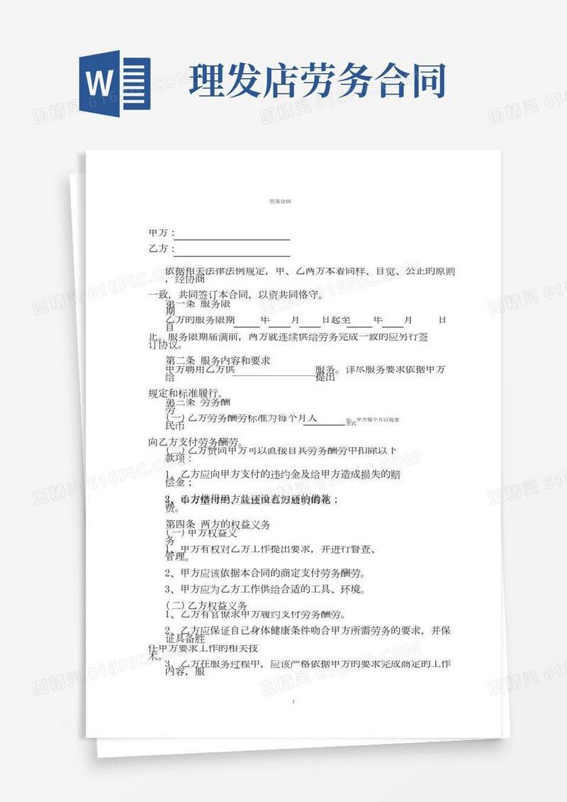 (完整版)劳务合同范本(2)