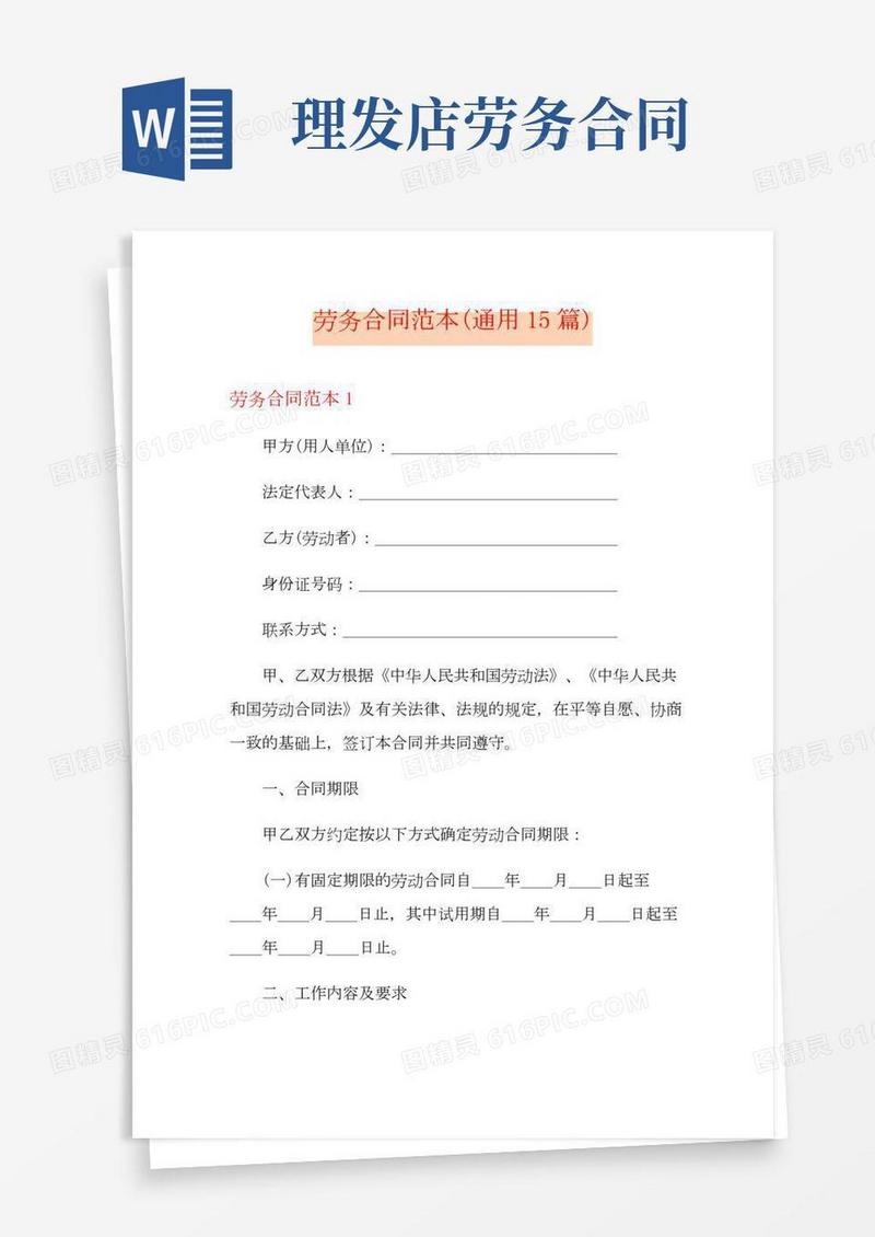 劳务合同范本(通用15篇)