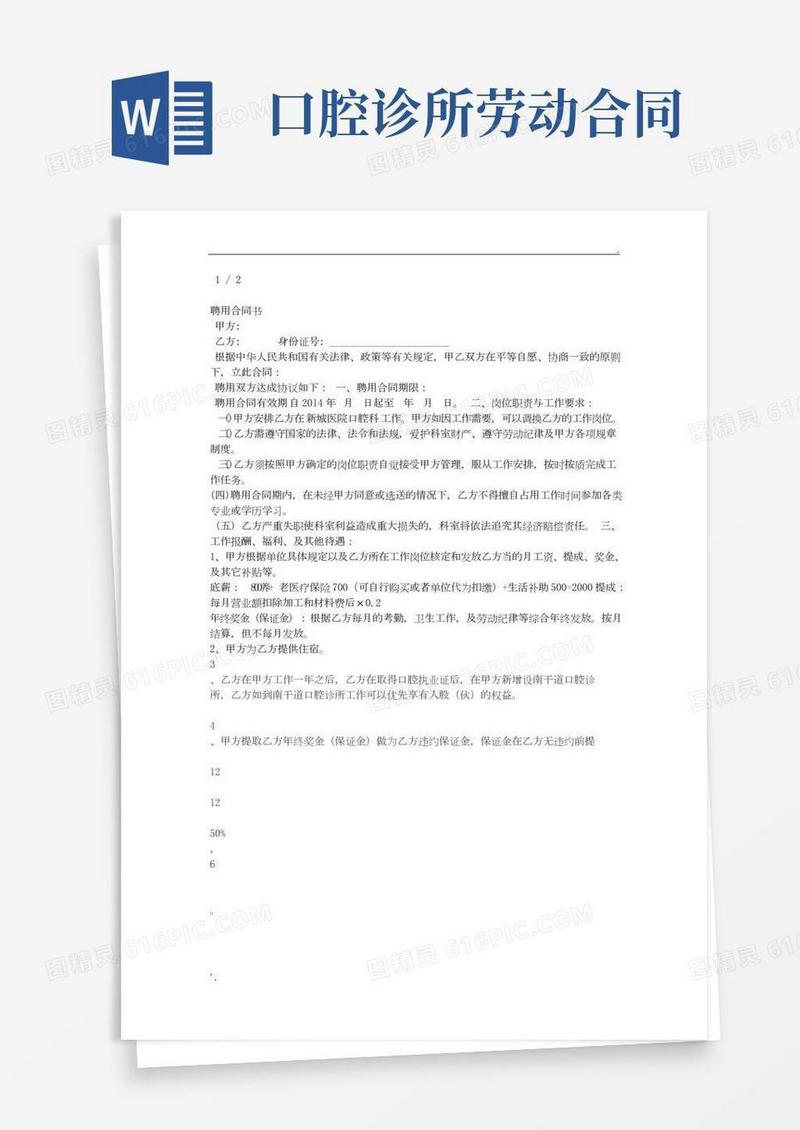 口腔诊所聘用合同书范例