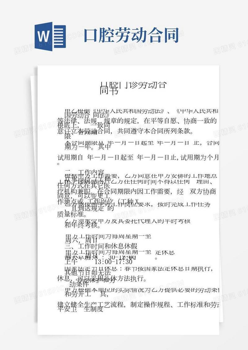 口腔诊所劳动合同书聘用合同（精华版）.docx