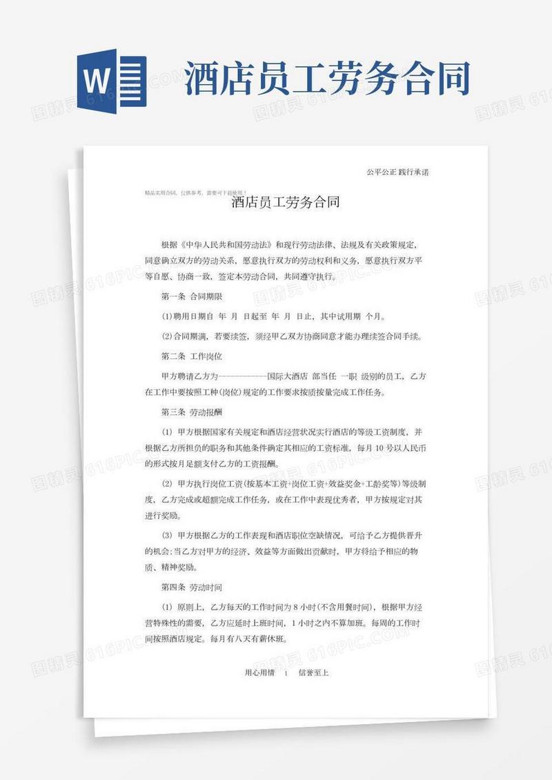 酒店员工劳务合同