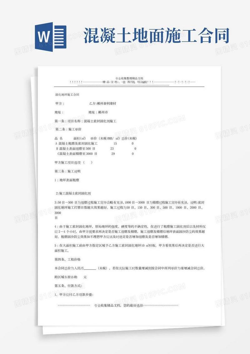固化地坪施工合同