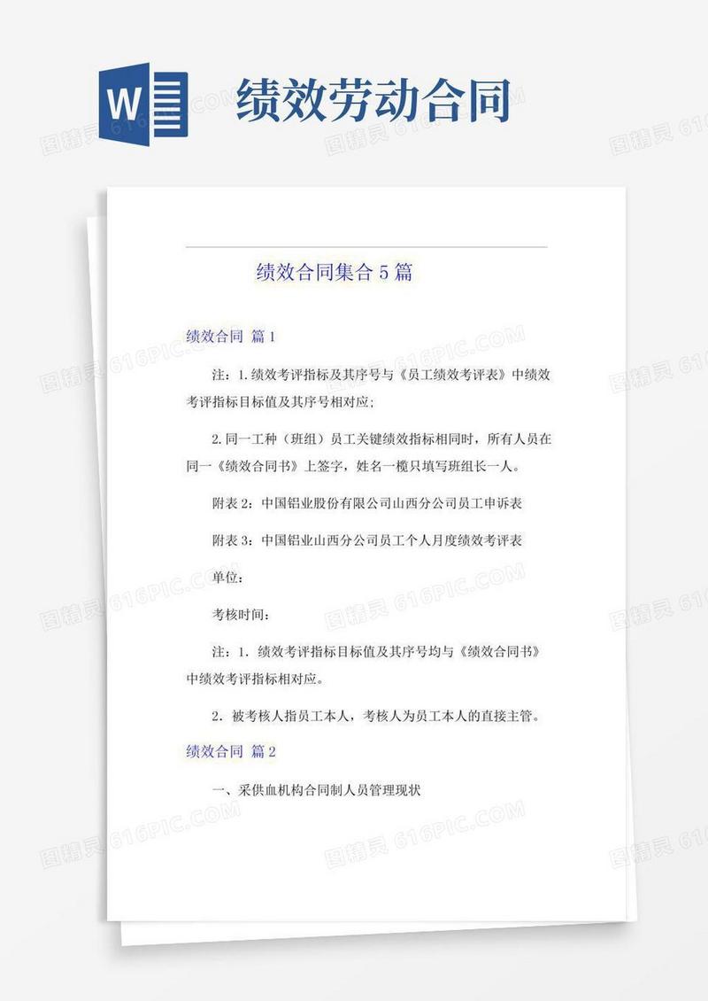 绩效合同集合5篇