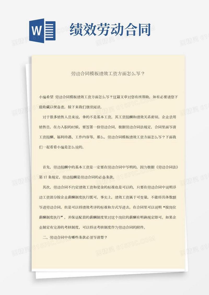 推荐：劳动合同模板绩效工资方面怎么写？