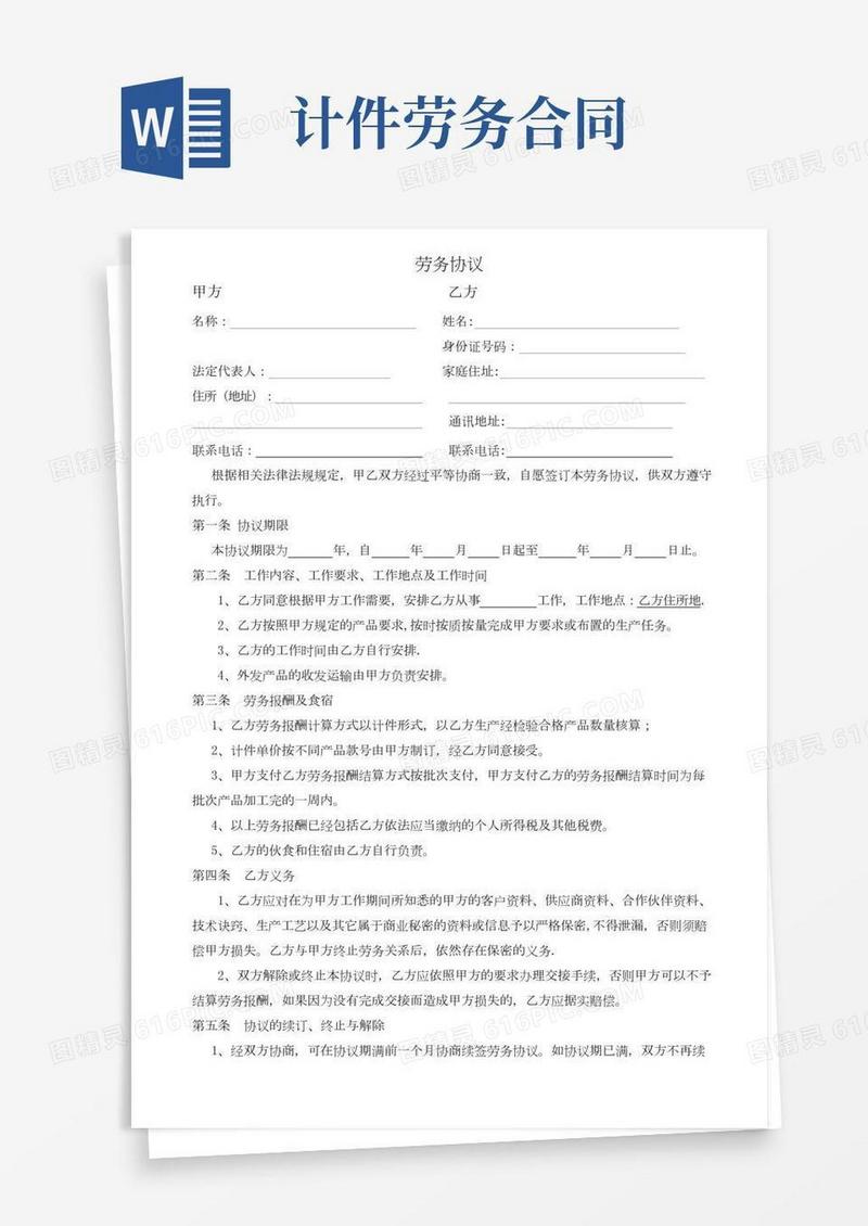劳务协议(范本)——适用于以计件形式支付劳务报酬