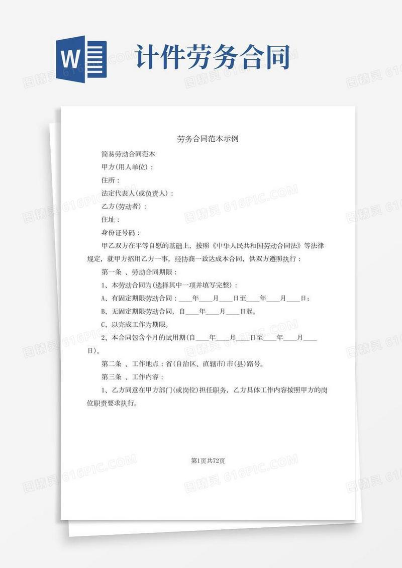 劳务合同范本示例(17篇)