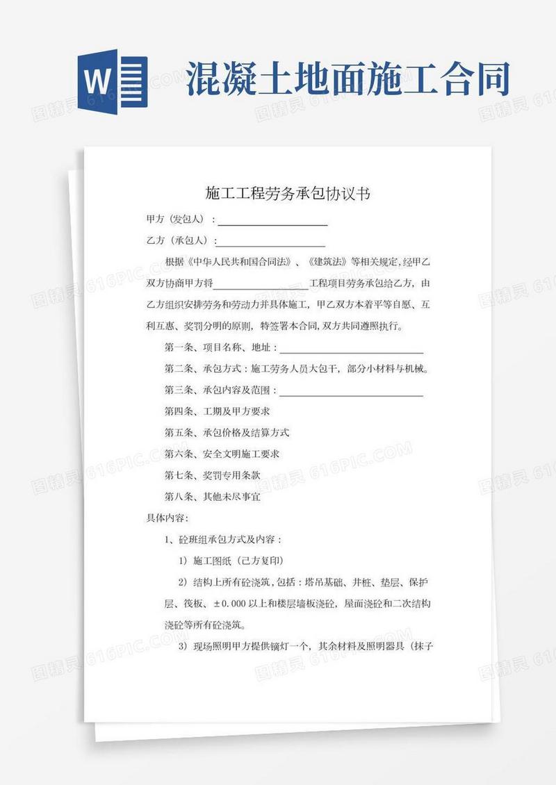 建筑工程混凝土施工合同