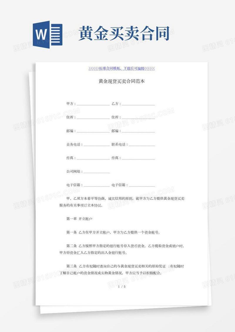 黄金现货买卖合同范本(标准版)