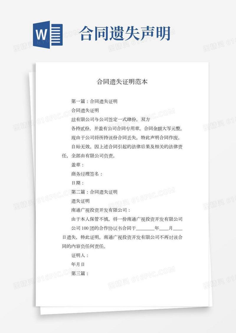 合同遗失证明范本(2)