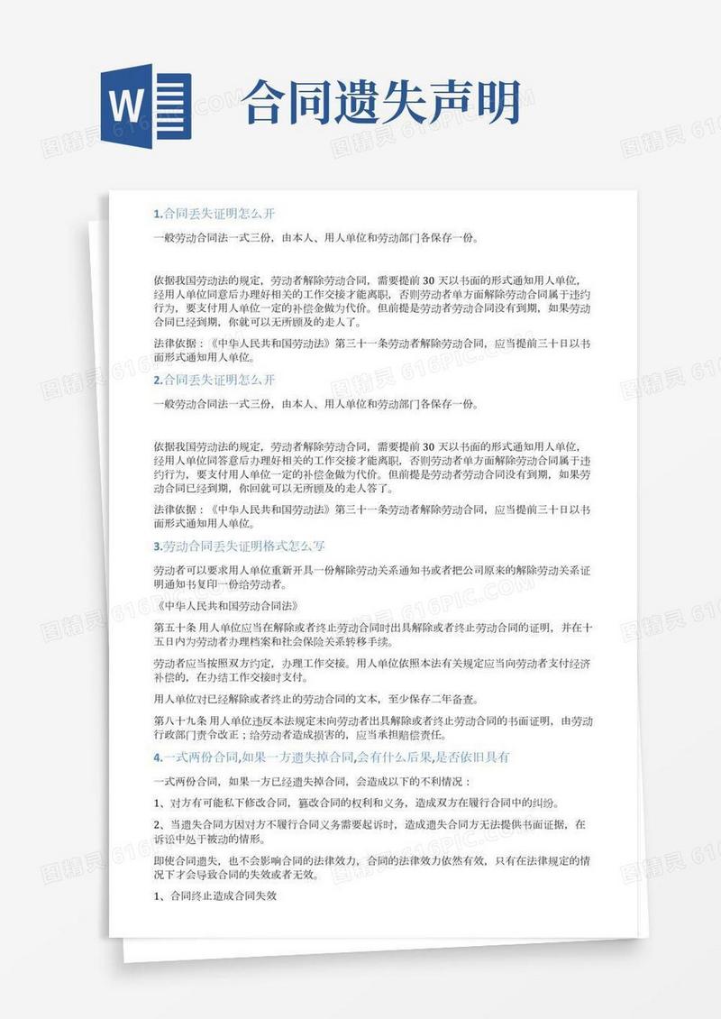关于丢失合同的情况说明(2)