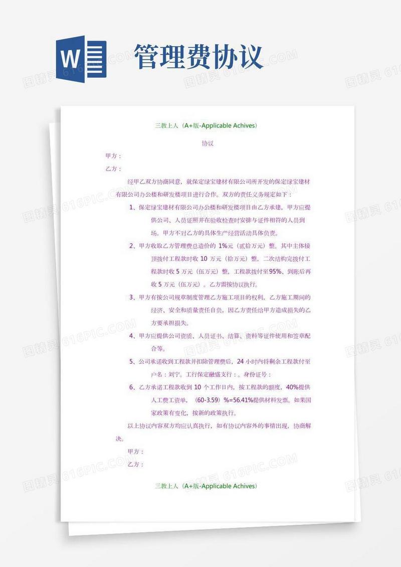合同协议-资质管理费协议.doc