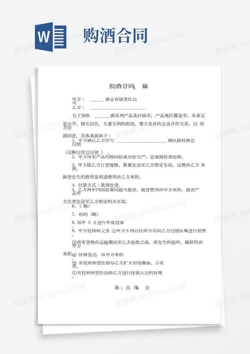 购酒合同3篇