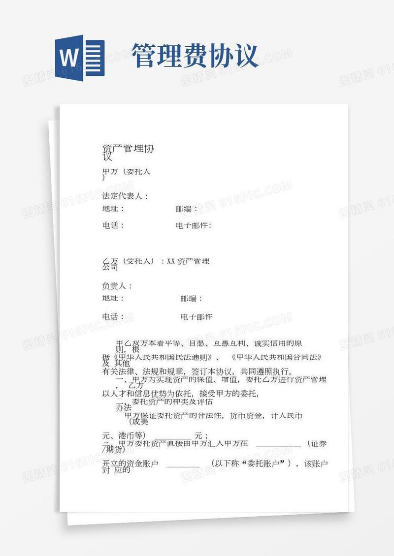 资产管理服务协议