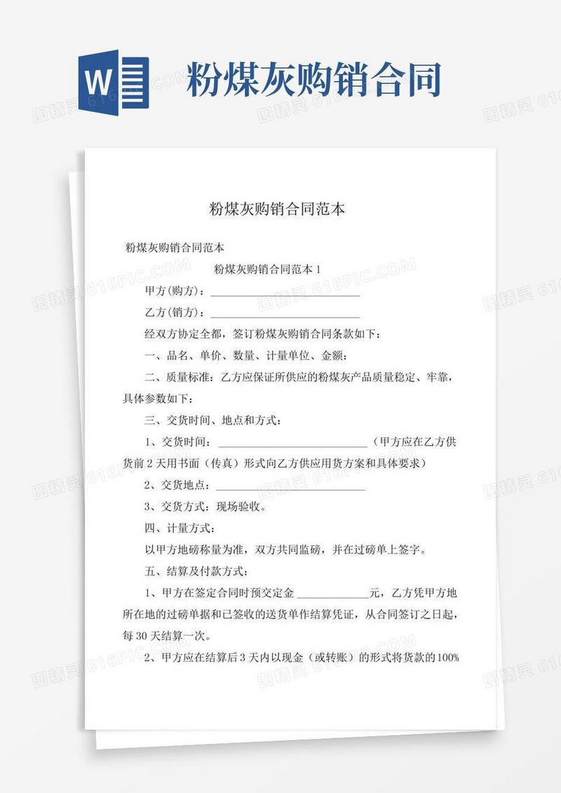粉煤灰购销合同简易版(13)