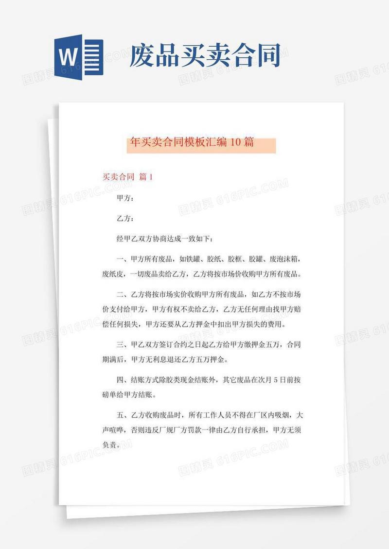 年买卖合同模板汇编10篇