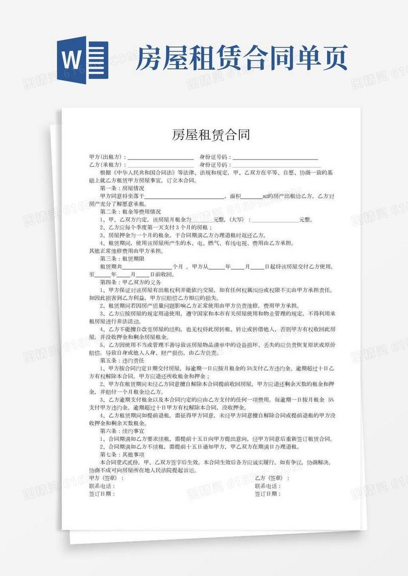房屋租赁合同范本(单页打印版)