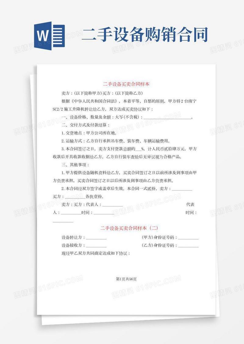 二手设备买卖合同样本(14篇)