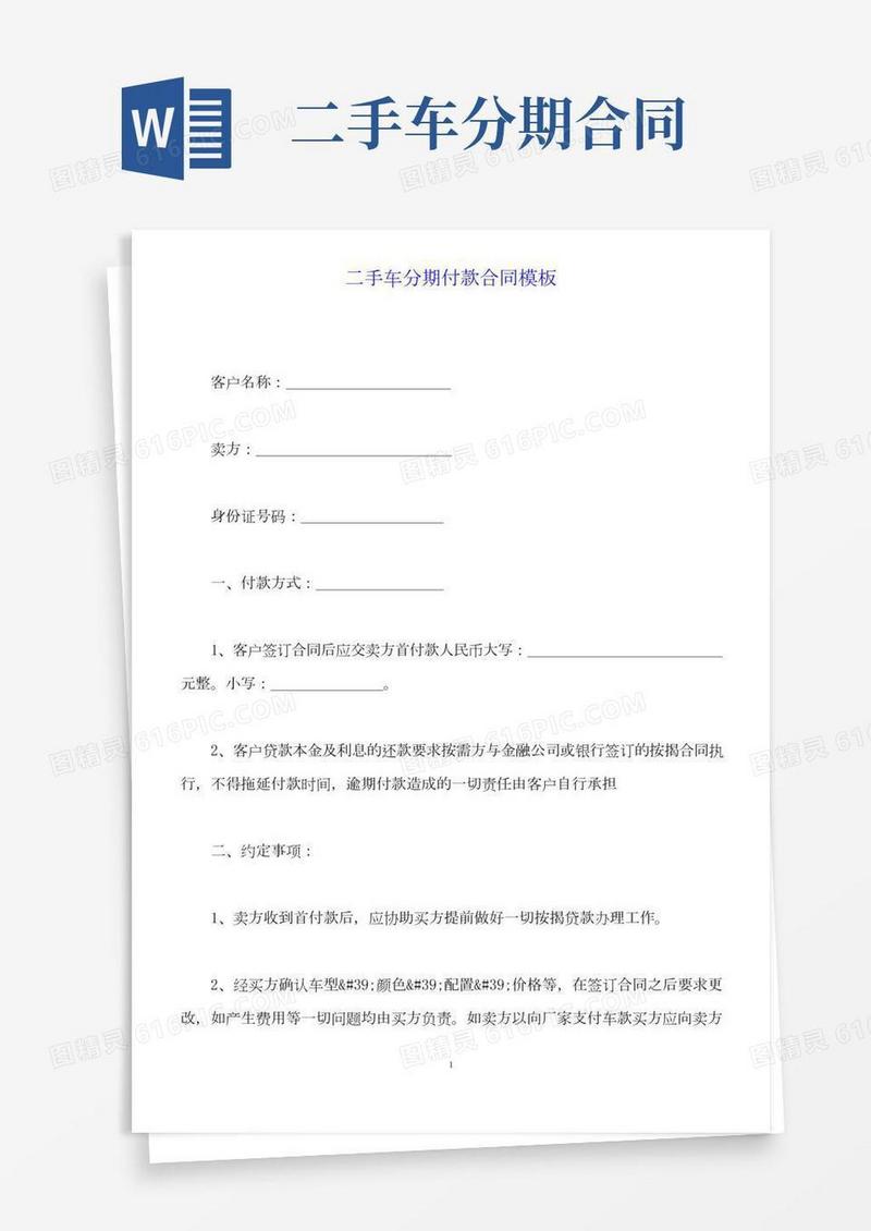 二手车分期付款合同模板(标准版)