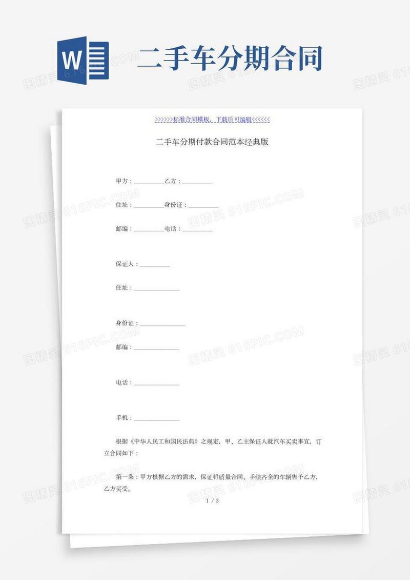 二手车分期付款合同范本经典版