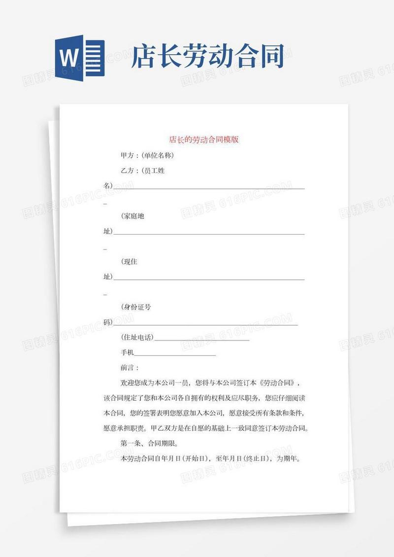 劳动合同锦集六篇【精选模板】(11)