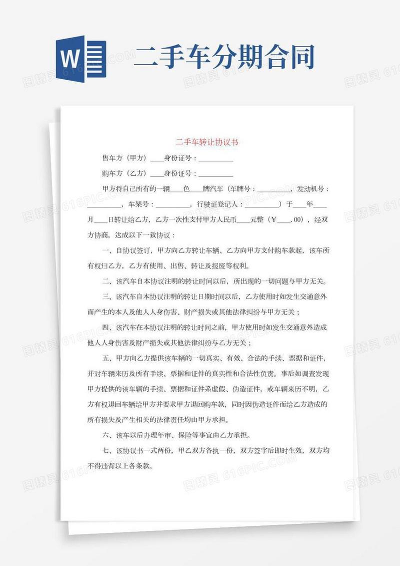 二手车转让协议书(8篇)