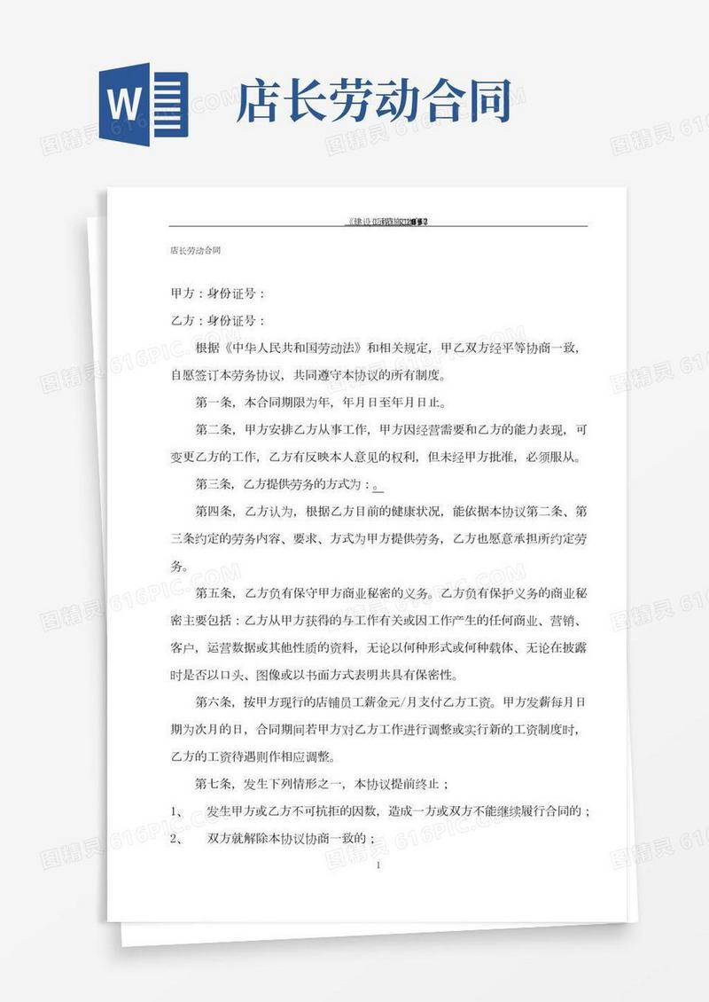 劳动合同锦集六篇【精选模板】(15)