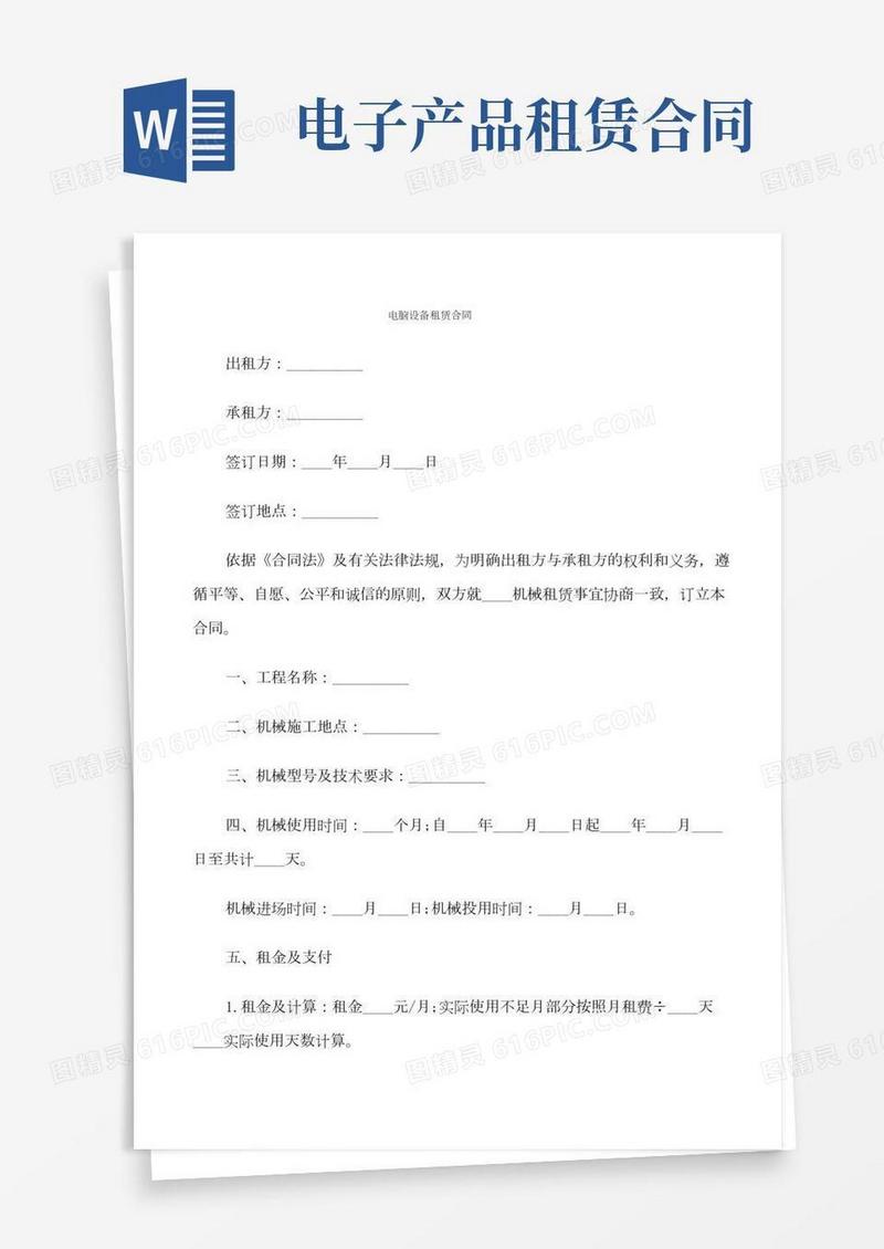 电脑设备租赁合同(7篇)