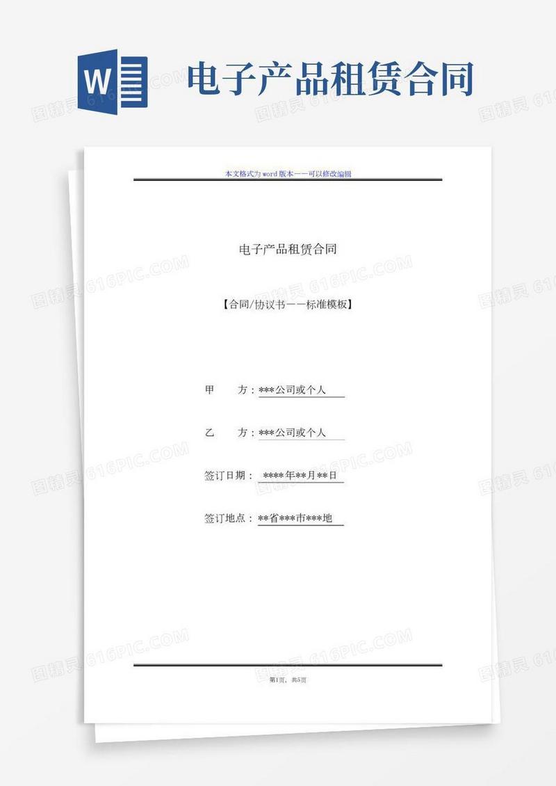 电子产品租赁合同（标准版）
